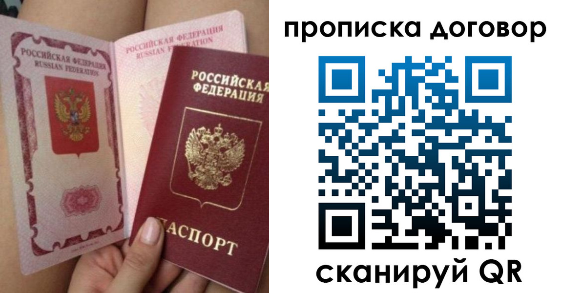 прописка 2025 в Лесозаводске