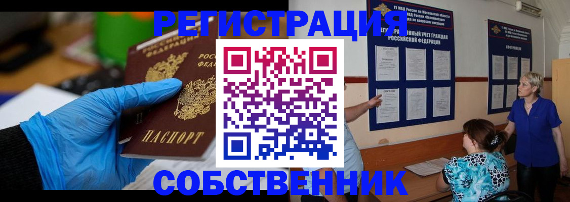 прописка штамп в Лесозаводске