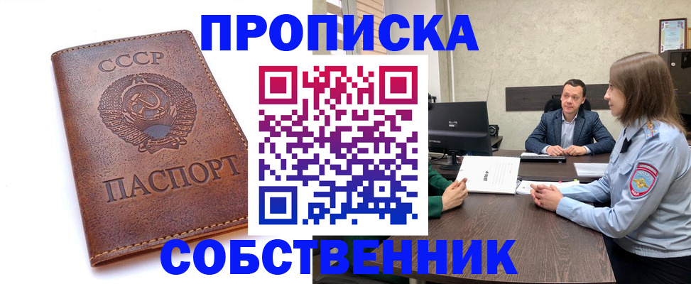 прописка для работы в Лесозаводске