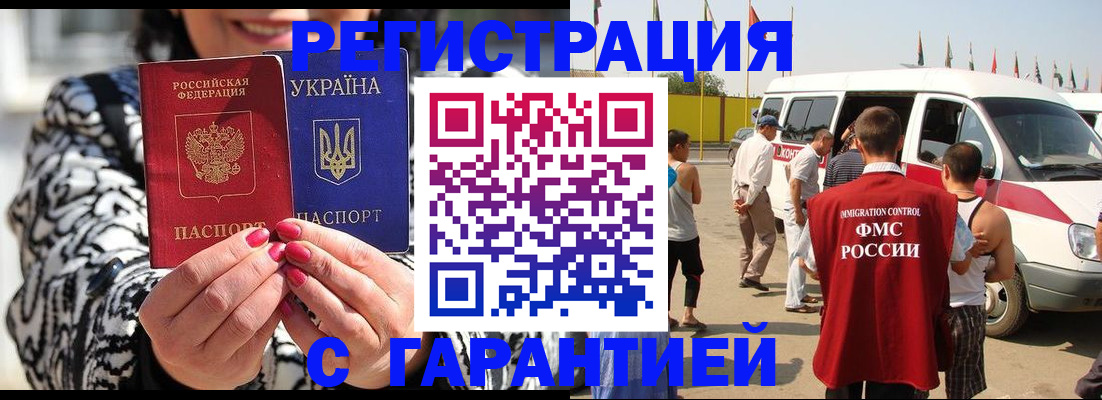 прописка в Лесозаводске