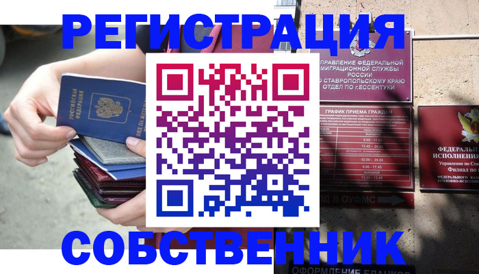 временная регистрация собственник в Лесозаводске