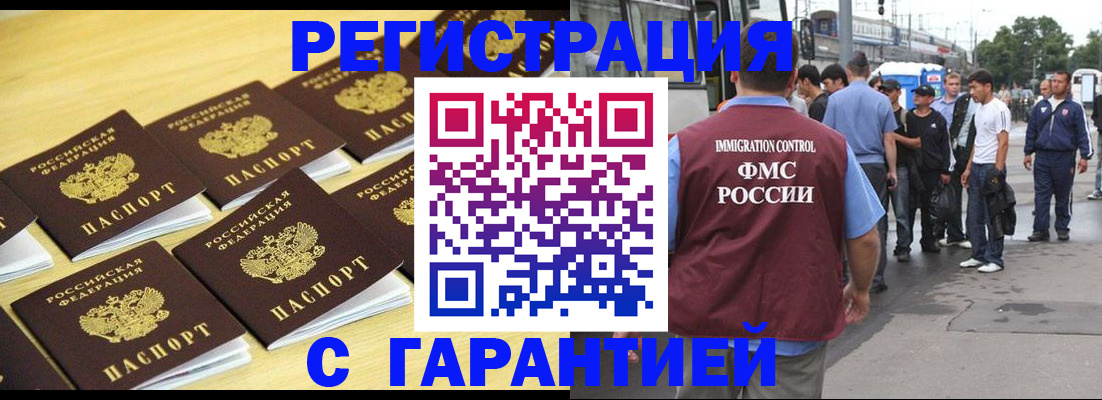 прописка для работы в Лесозаводске