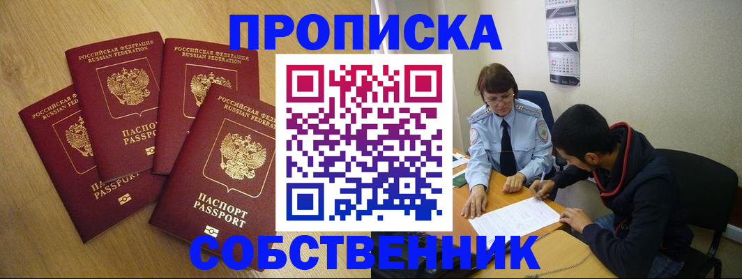 временная регистрация надежно в Лесозаводске